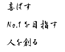 オキナワ技研　３つの柱