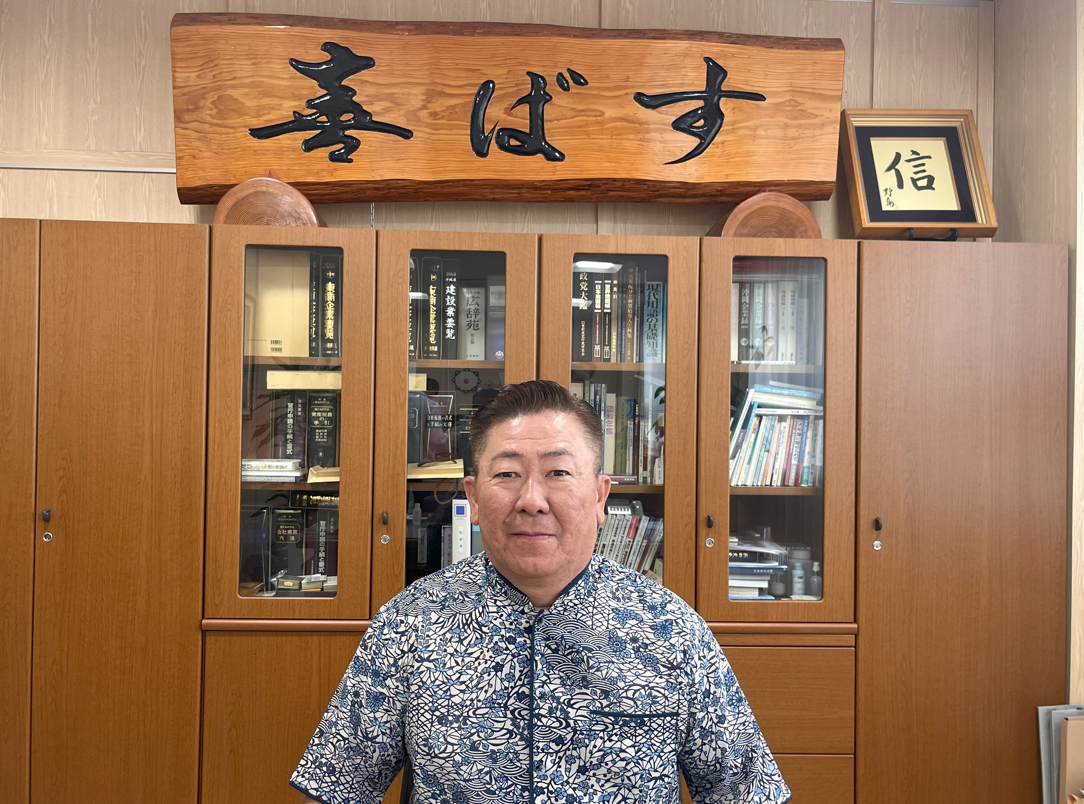 代表取締役社長　伊是名 利男