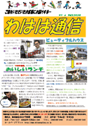 オキナワ技研の広報誌