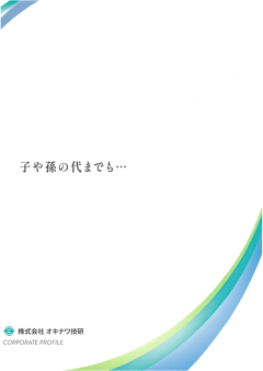 会社案内パンフレット