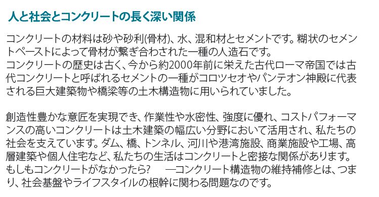 人と社会とコンクリート